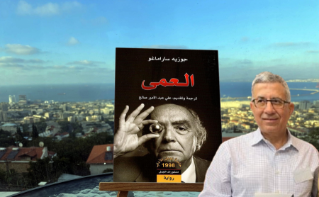 وقفة مع رواية "العمى"